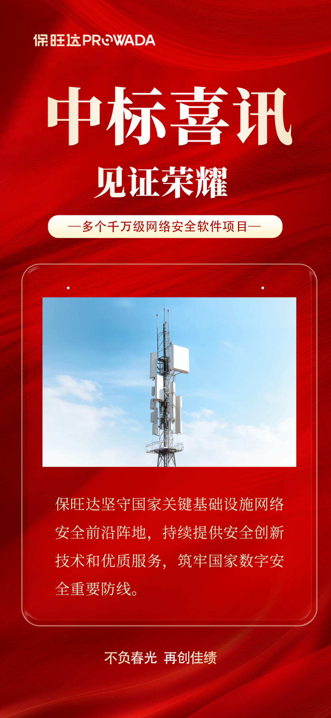 实力跃升，，，信任进阶|银河电子游戏1331中标多个万万级运营商清静软件项目